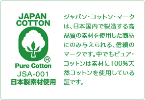 JAPAN COTTON