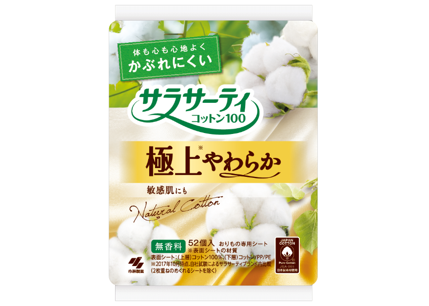 サラサーティコットン100 極上やわらか