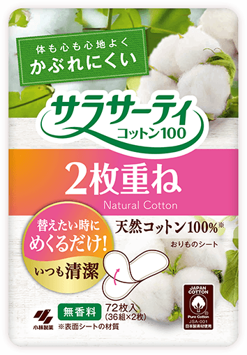 サラサーティコットン100 2枚重ね