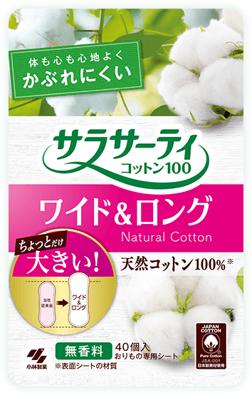 サラサーティコットン100 ワイド&ロング