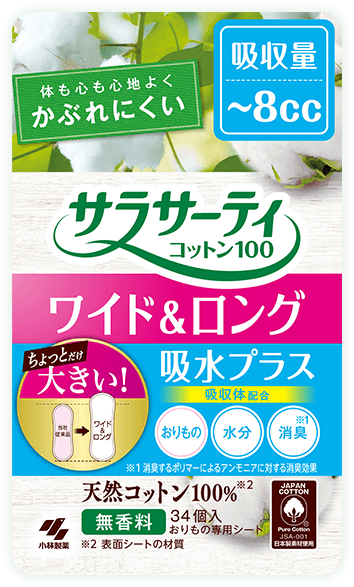 サラサーティコットン100 ワイド&ロング 吸水プラス