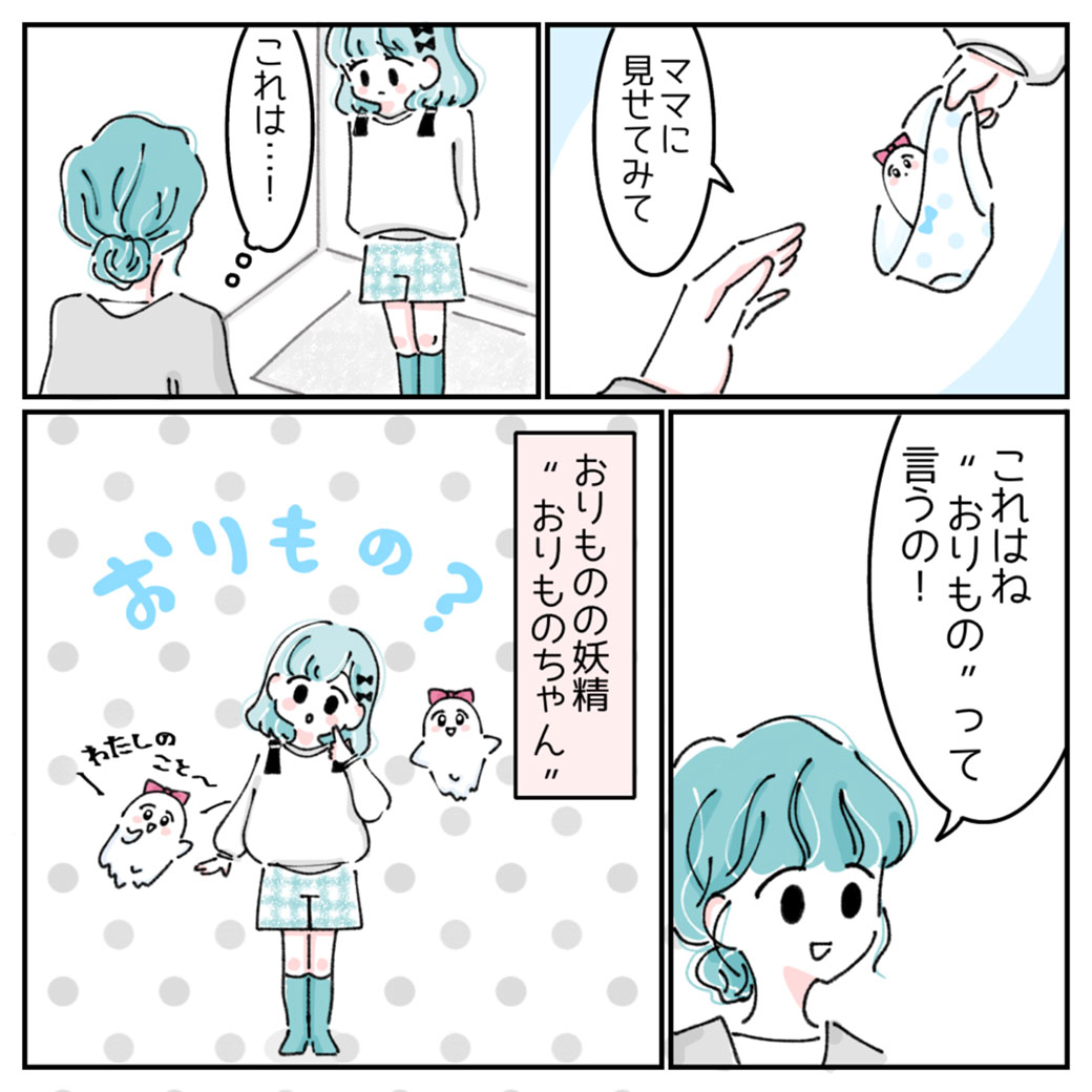 早い方がよい！？おりもの性教育 おりものについて教えてる？4