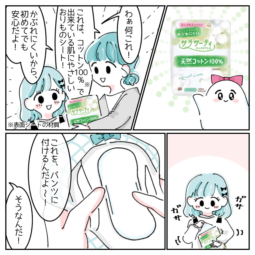 早い方がよい！？おりもの性教育 おりものについて教えてる？7
