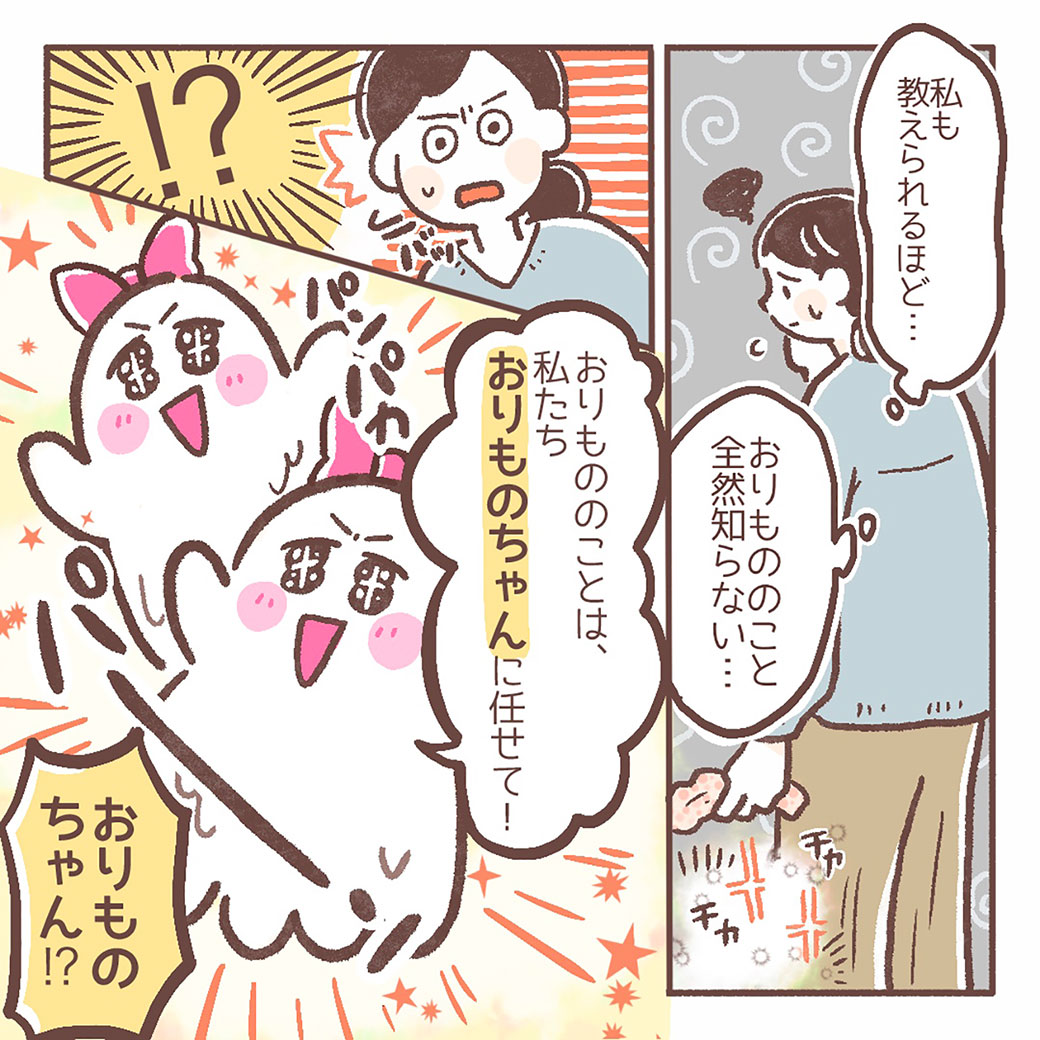 早い方がよい！？おりもの性教育 そもそも おりものってなに？3