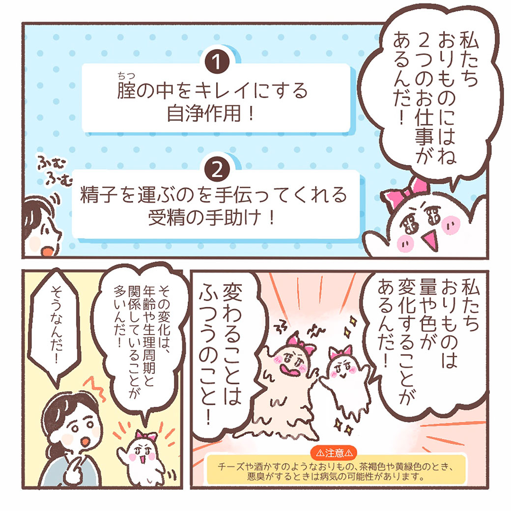 早い方がよい！？おりもの性教育 そもそも おりものってなに？4