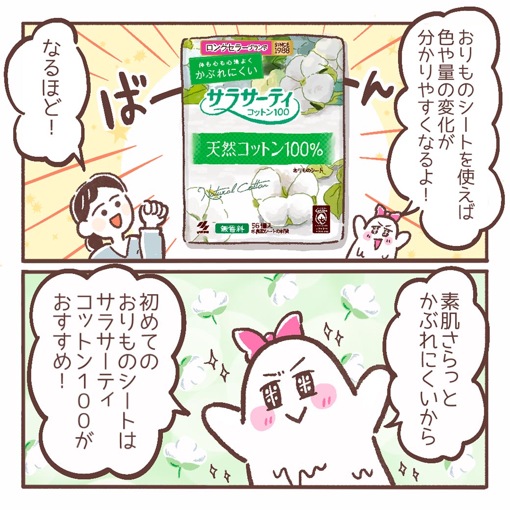 早い方がよい！？おりもの性教育 そもそも おりものってなに？7