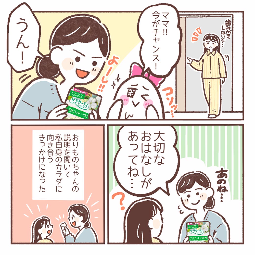 早い方がよい！？おりもの性教育 そもそも おりものってなに？8