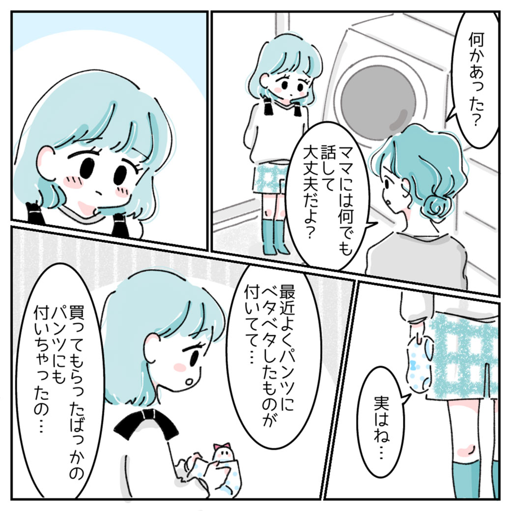 早い方がよい！？おりもの性教育 おりものについて教えてる？3