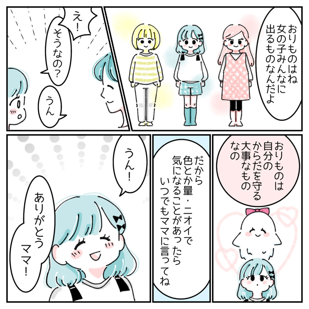 早い方がよい！？おりもの性教育 おりものについて教えてる？5