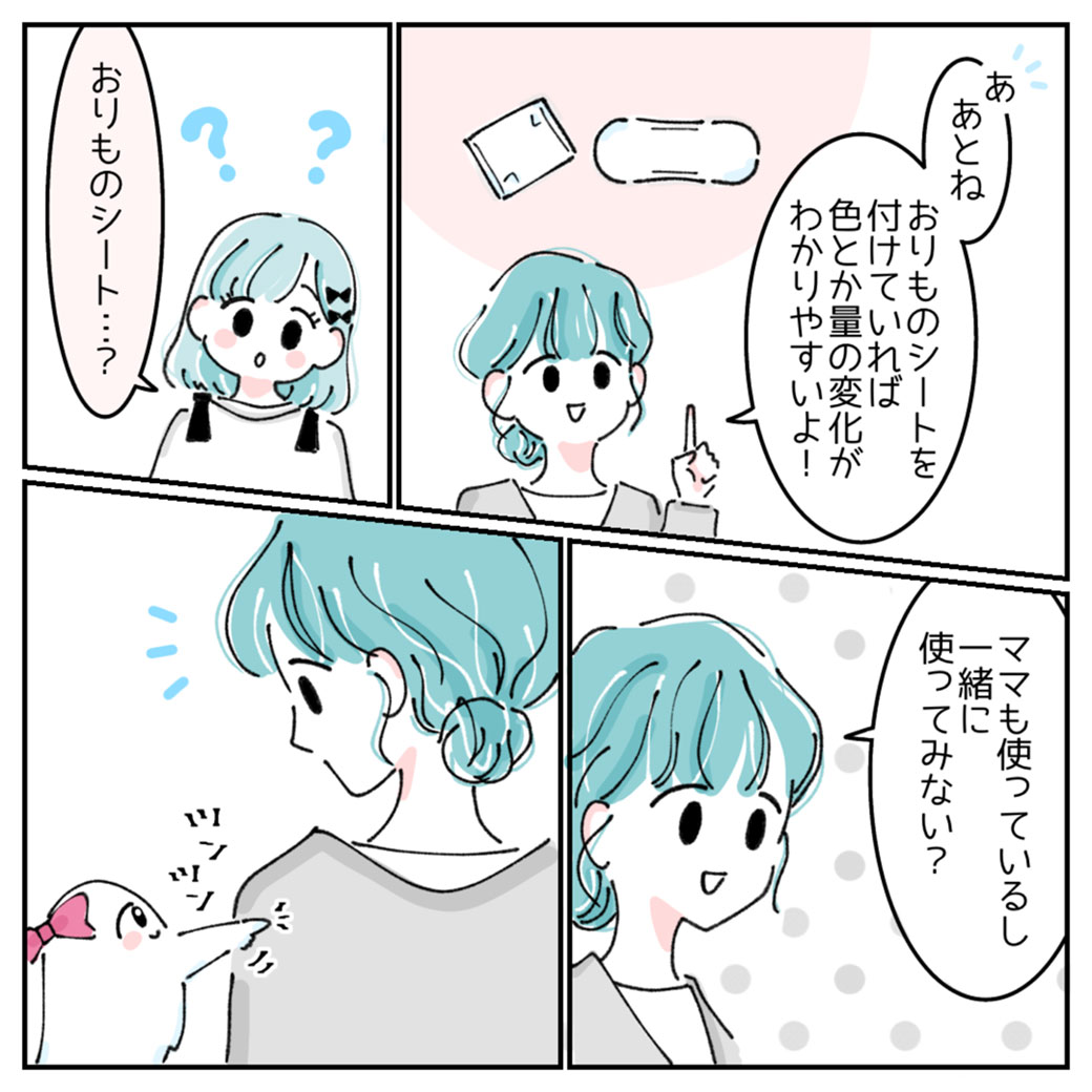 早い方がよい！？おりもの性教育 おりものについて教えてる？6