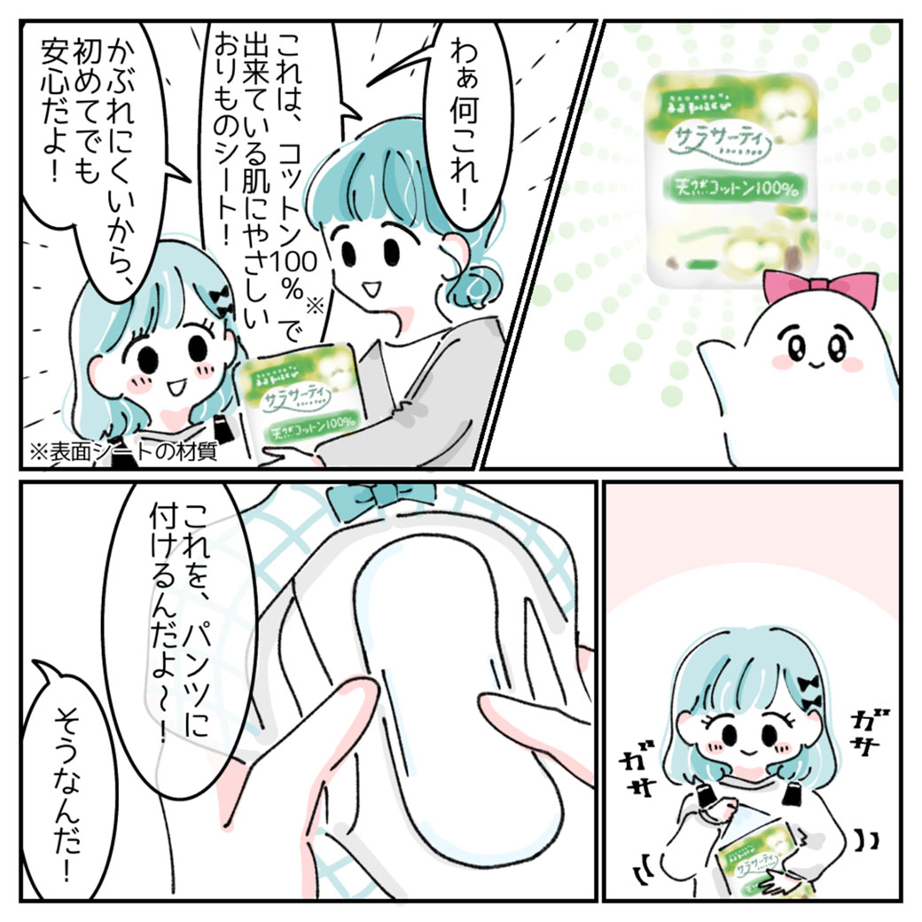 早い方がよい！？おりもの性教育 おりものについて教えてる？7
