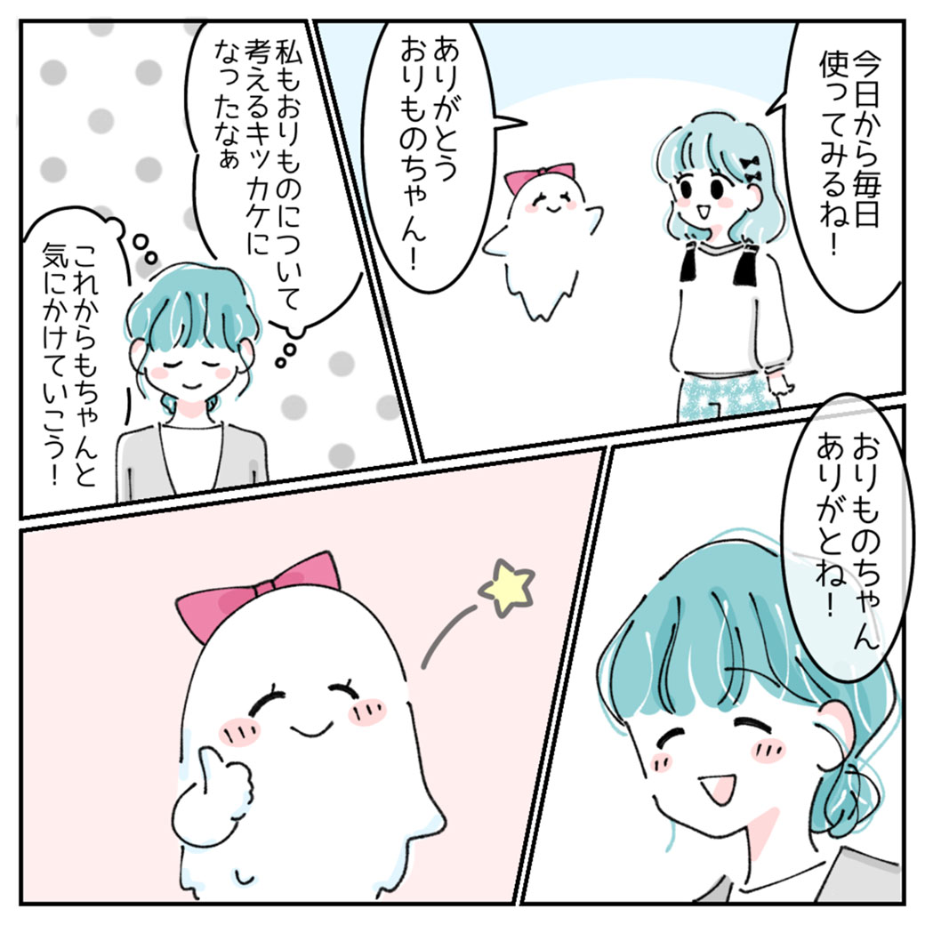 早い方がよい！？おりもの性教育 おりものについて教えてる？8