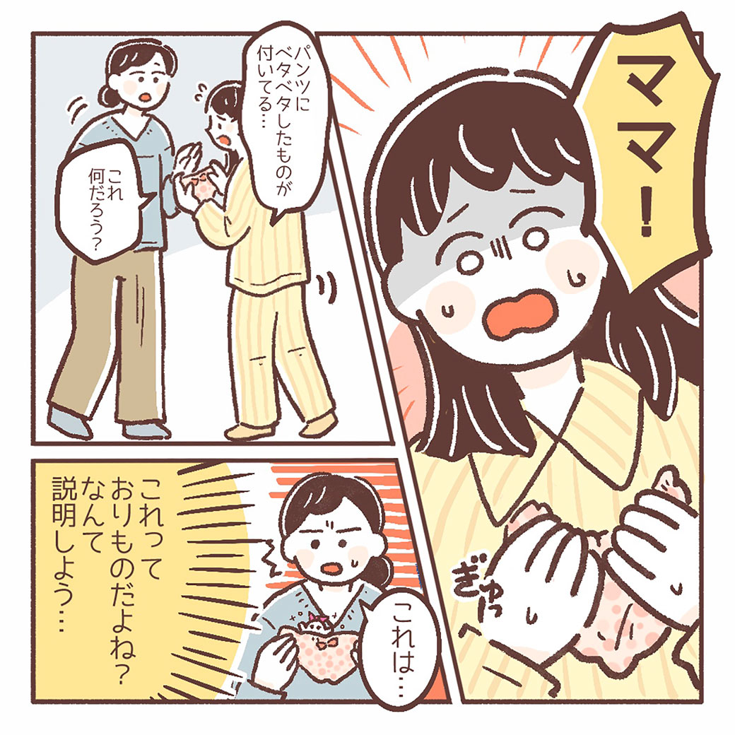 早い方がよい！？おりもの性教育 そもそも おりものってなに？1