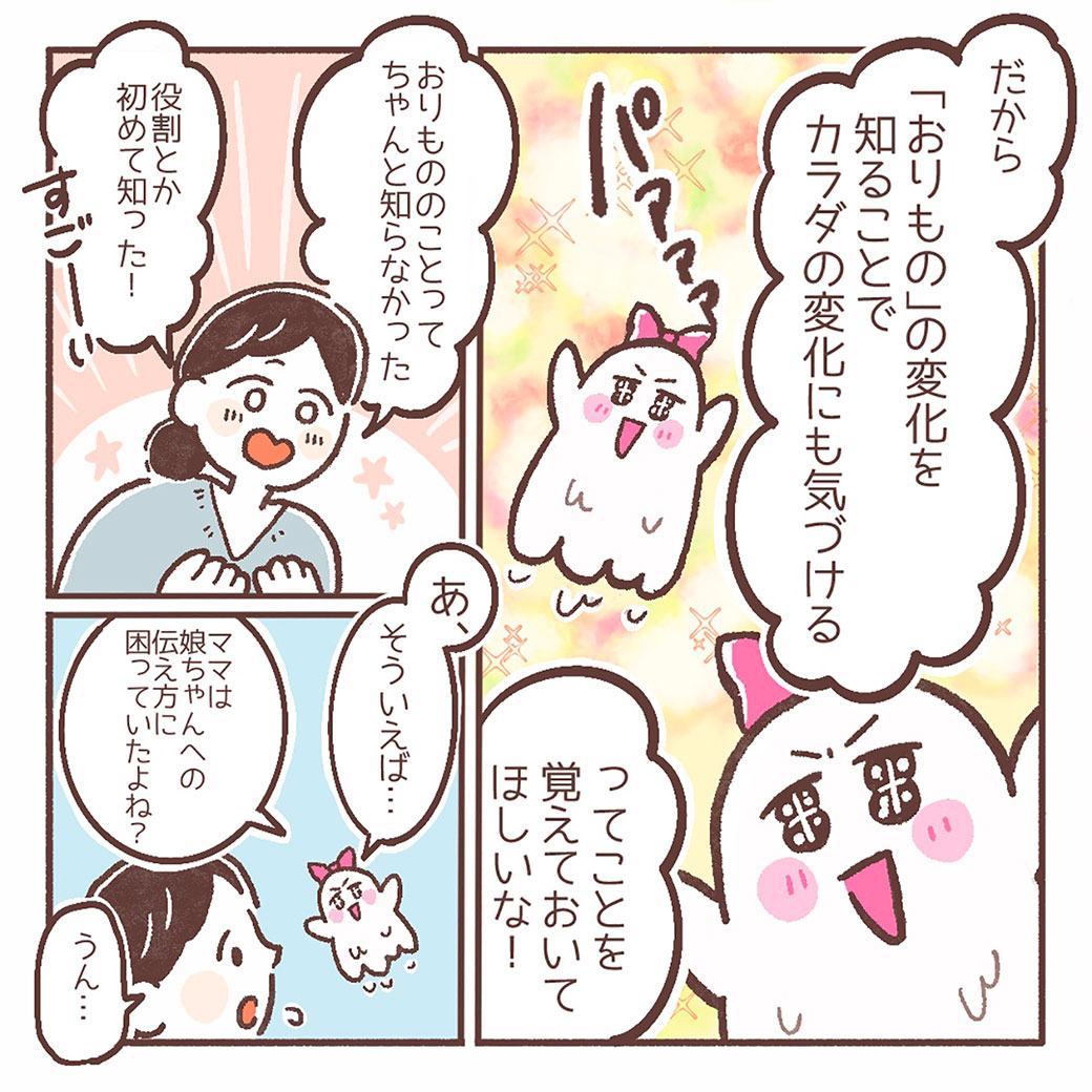 早い方がよい！？おりもの性教育 そもそも おりものってなに？5