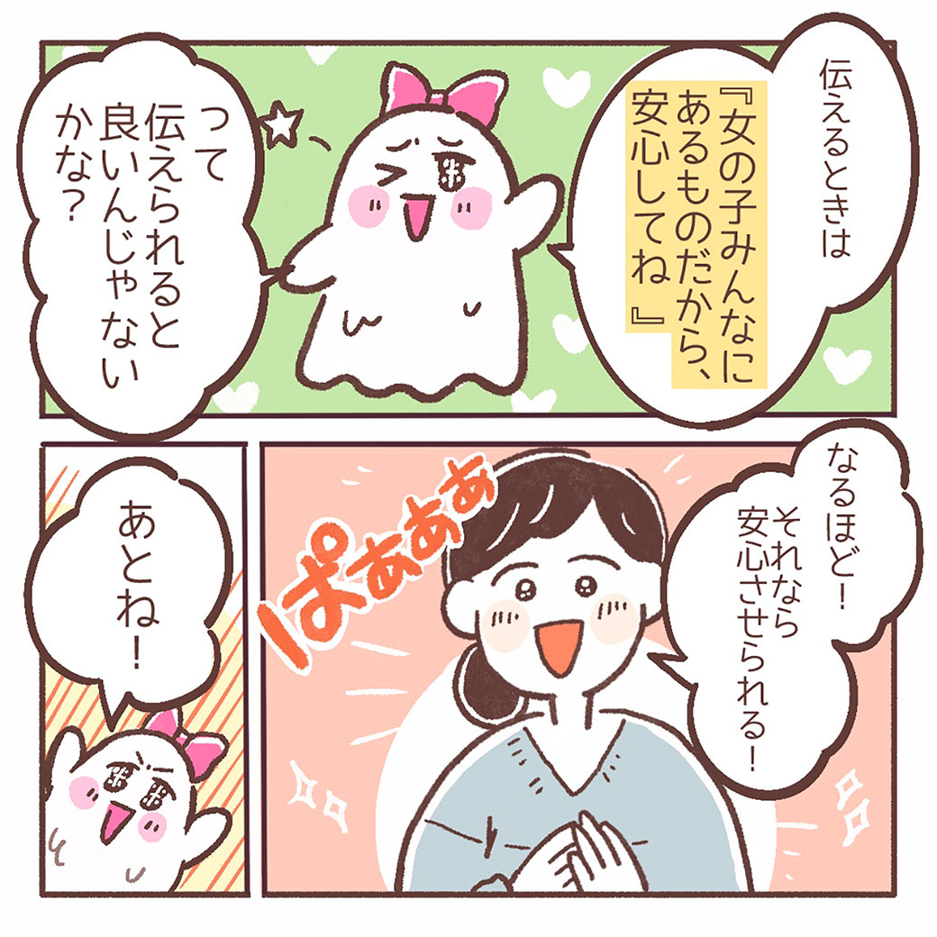 早い方がよい！？おりもの性教育 そもそも おりものってなに？6