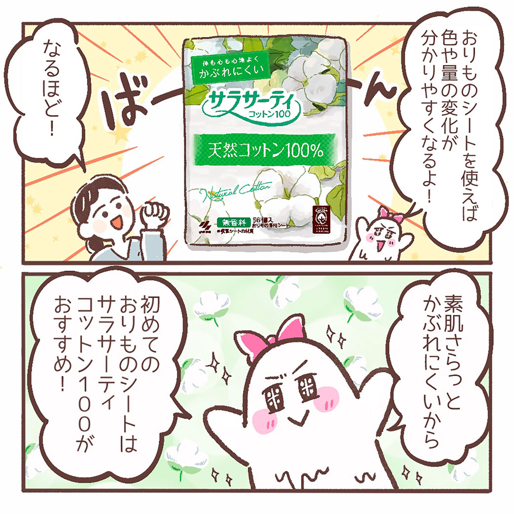 早い方がよい！？おりもの性教育 そもそも おりものってなに？7