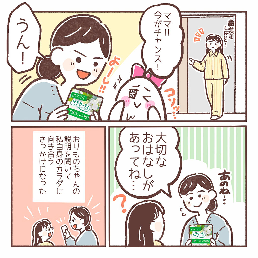 早い方がよい！？おりもの性教育 そもそも おりものってなに？8