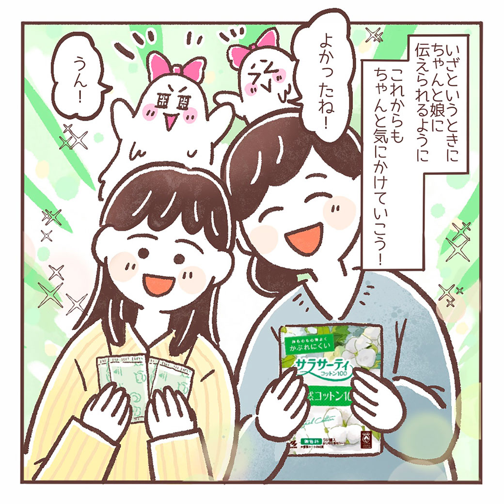 早い方がよい！？おりもの性教育 そもそも おりものってなに？9