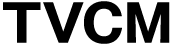 TVCM