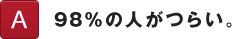 98%̐l炢B