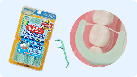 小林製薬の「糸ようじスルッと入るタイプ」