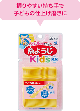 握りやすい持ち手で 子どもの仕上げ磨きに
