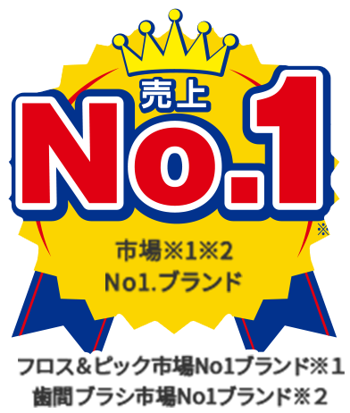 売り上げNo.1