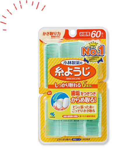 糸ようじイメージ写真