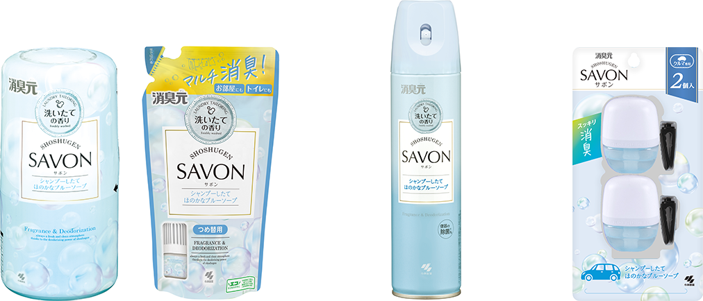 SAVON(サボン)シリーズ
