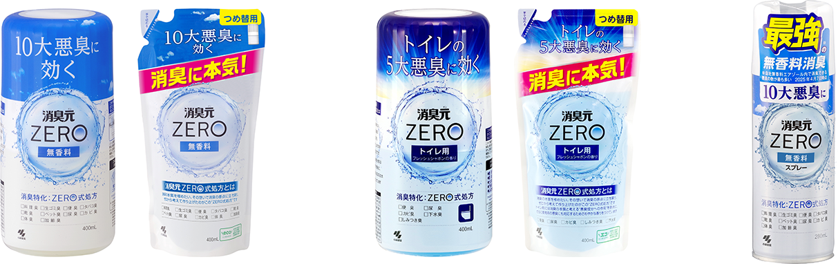 消臭元ZERO(ゼロ)シリーズ