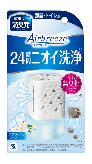 家事ラク消臭元Airbreeze