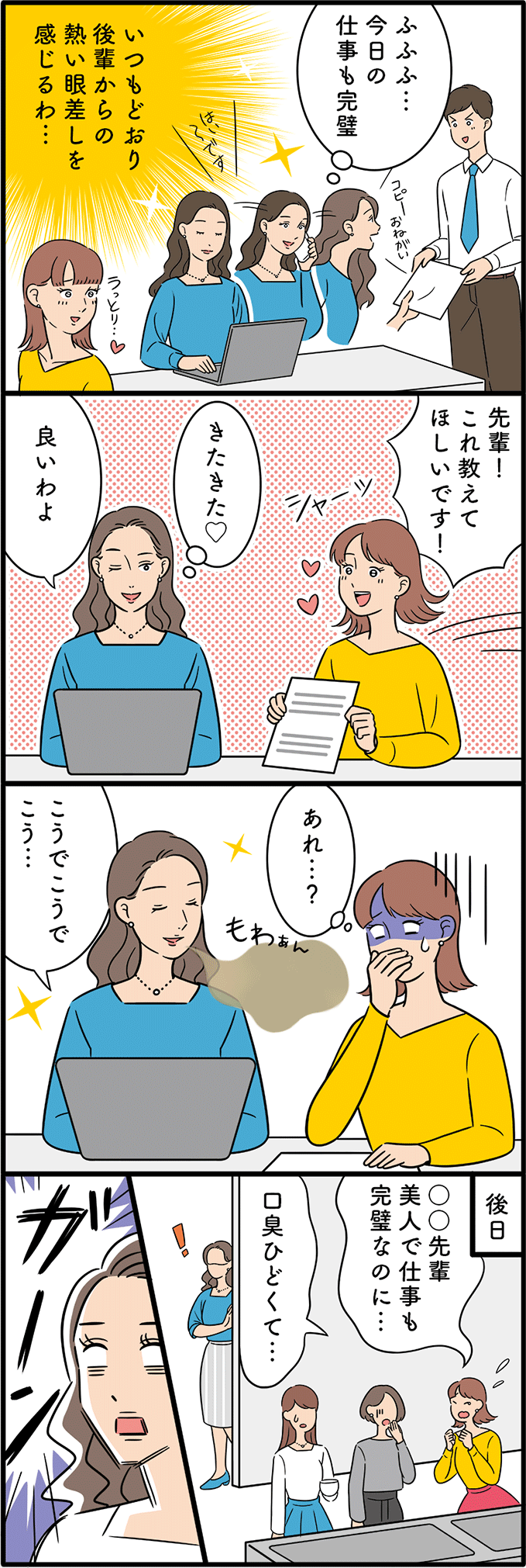 お口のニオイが変わったかも