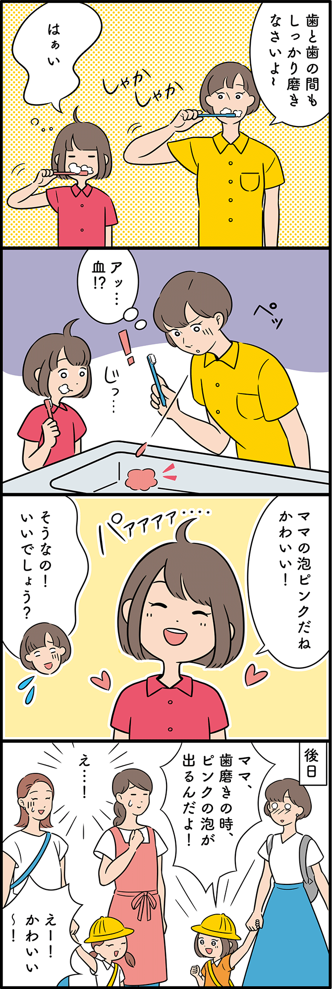歯を磨くと出血する