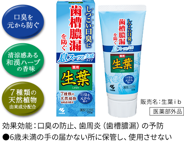 生葉ｉｂ　商品画像