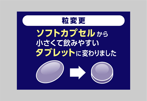 お声から製品がリニューアルされた実例②