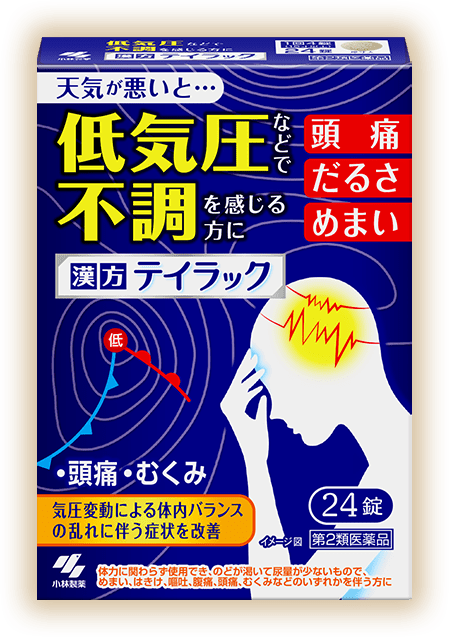 低気圧などで不調を感じる方に｜テイラック