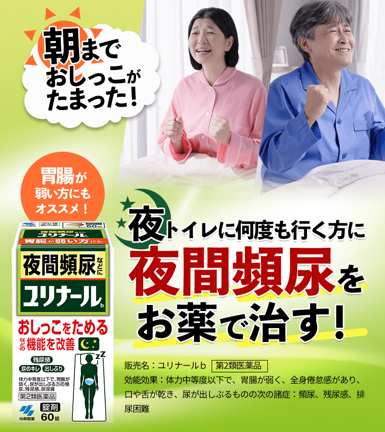 ユリナール
