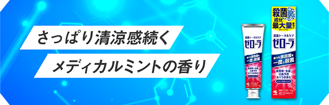 さっぱり清涼感続くメディカルミントの香り