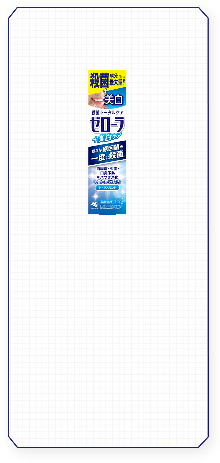 販売名：ゼローラd