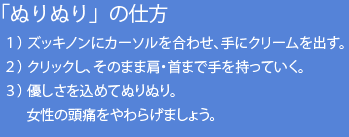 「ぬりぬり」の仕方
