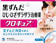 クロキュア