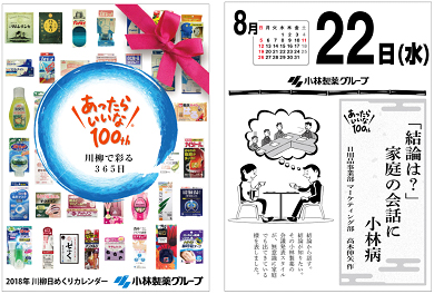 日めくりカレンダー