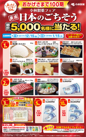 厳選　日本のごちそうプレゼント