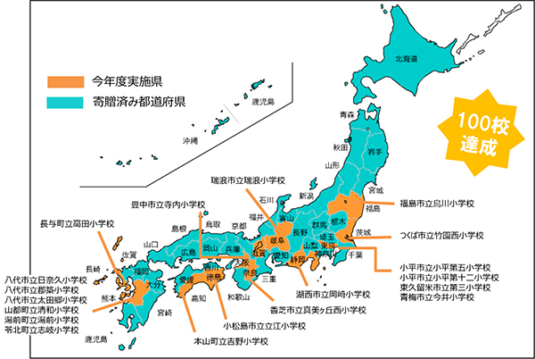 小学校へのトイレ寄贈 累計で全国100校達成