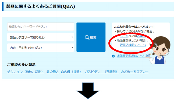 製品に関するよくあるご質問(Q&A)