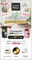 インテリアにぴったりの"インスタ映えフレグランス"「Sawaday 香るStick」シリーズ