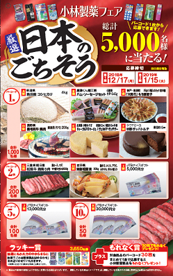 ～厳選 日本のごちそうプレゼント～