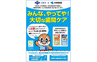 歯間清掃の重要性を伝える啓発活動に用いるポスター例