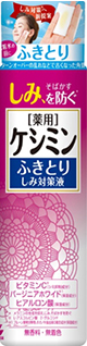 ケシミンふきとりしみ対策液