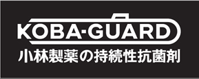 小林製薬の持続性抗菌剤